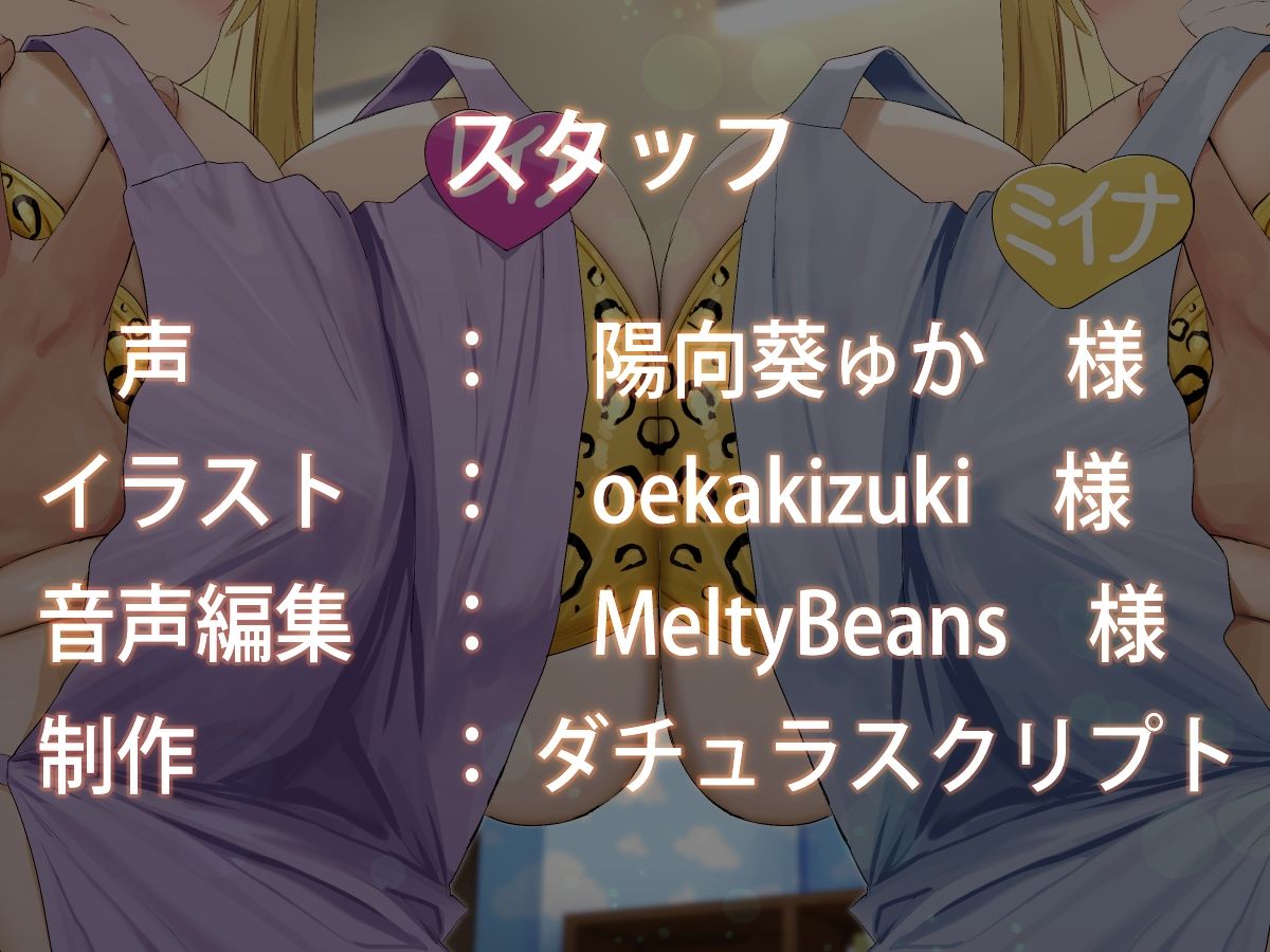 サンプル画像6:【KU100】双子のギャル保育士が甘い声でおちんぽのお世話をしてくれるお話♪(ダチュラスクリプト) [d_243183]