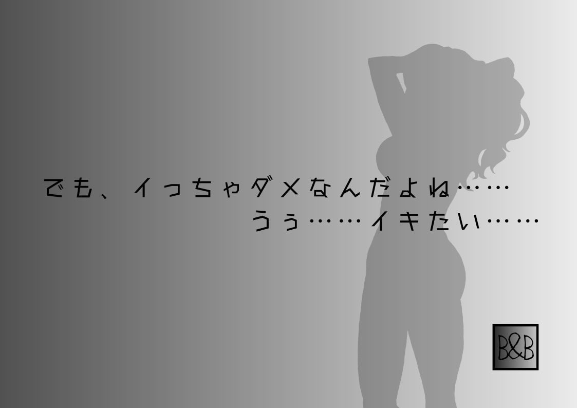 サンプル画像2:【オナニー実演】高橋みお第2弾〜10分間焦らしながら限界絶頂オナニー〜(ぶらっく＆ぼっくす) [d_243185]