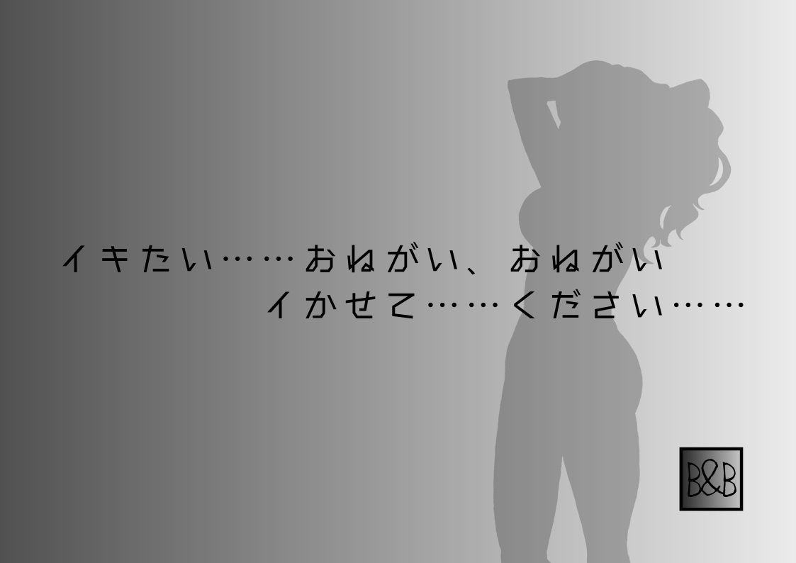 サンプル画像3:【オナニー実演】高橋みお第2弾〜10分間焦らしながら限界絶頂オナニー〜(ぶらっく＆ぼっくす) [d_243185]