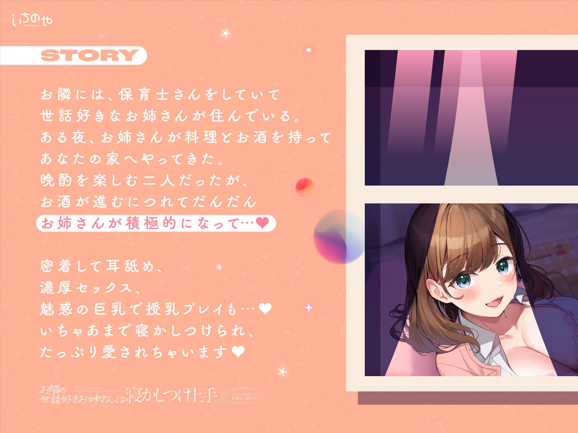 サンプル画像1:お隣の世話好きお姉さんは寝かしつけ上手。〜ドスケベ巨乳の密着添い寝えっち〜(いちのや) [d_243222]