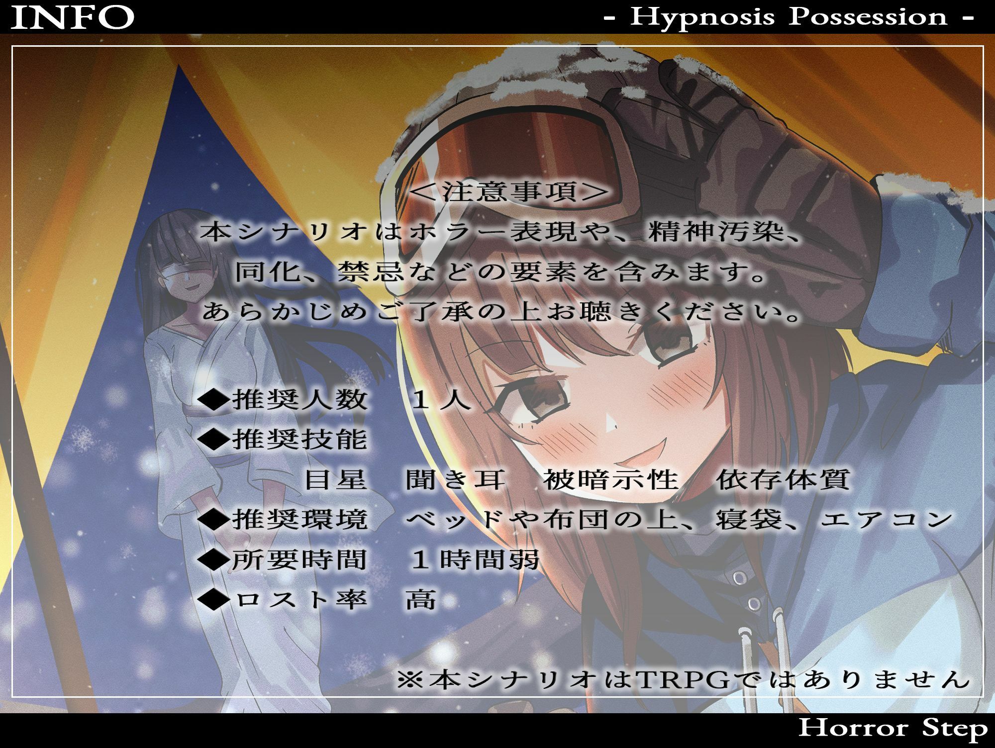 サンプル画像3:［怪談催● 取り憑かれ］愛が重いヤンデレ雪女の怪(ホラーステップ) [d_243270]