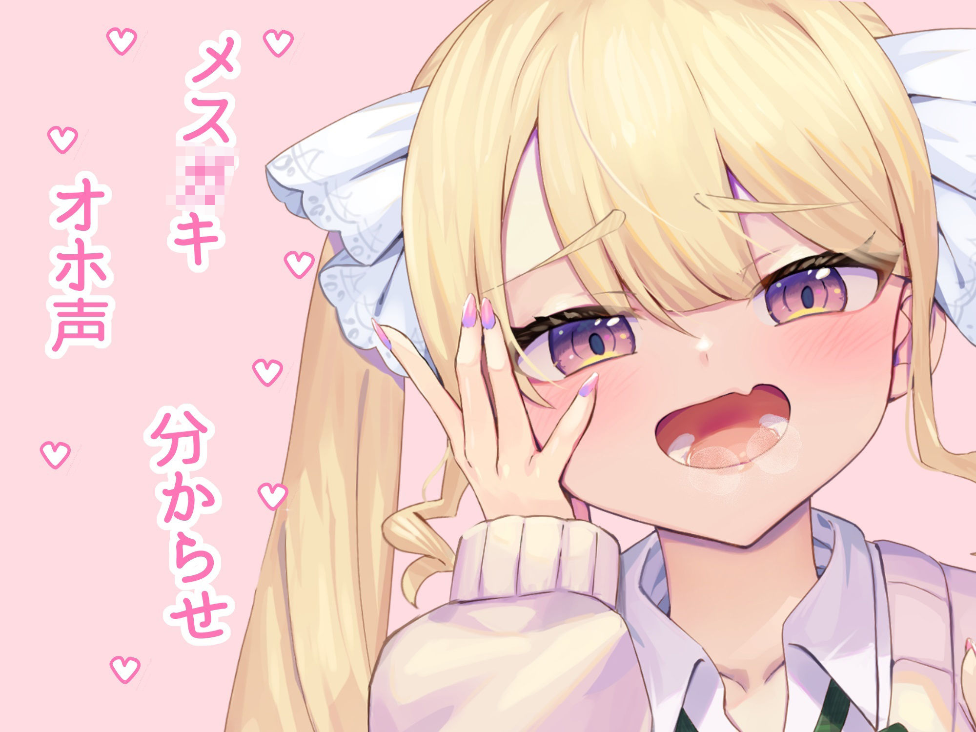 サンプル画像2:【オホ声・わからせ】パパ活JKと一緒に暮らすハメになる童貞おじさん♪CV:兎月りりむ。(いやーうぇーぶ) [d_243276]