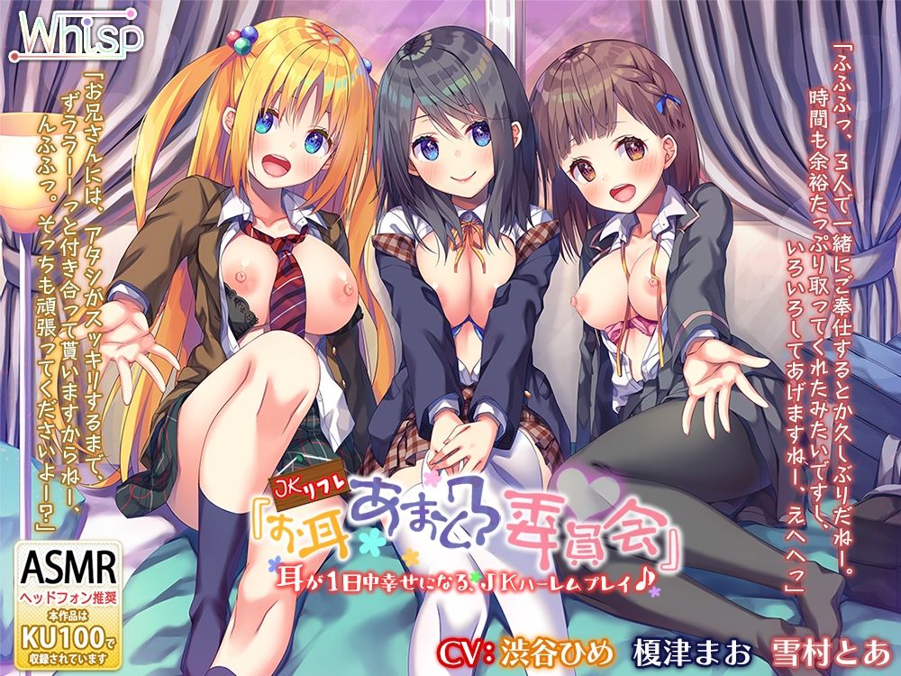 サンプル画像2:【29時間のJK耳舐めリフレ】お耳あまとろ委員会 コンプリートパック(Whisp) [d_243277]