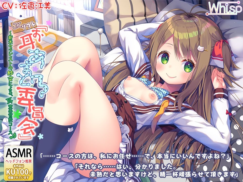 サンプル画像5:【29時間のJK耳舐めリフレ】お耳あまとろ委員会 コンプリートパック(Whisp) [d_243277]