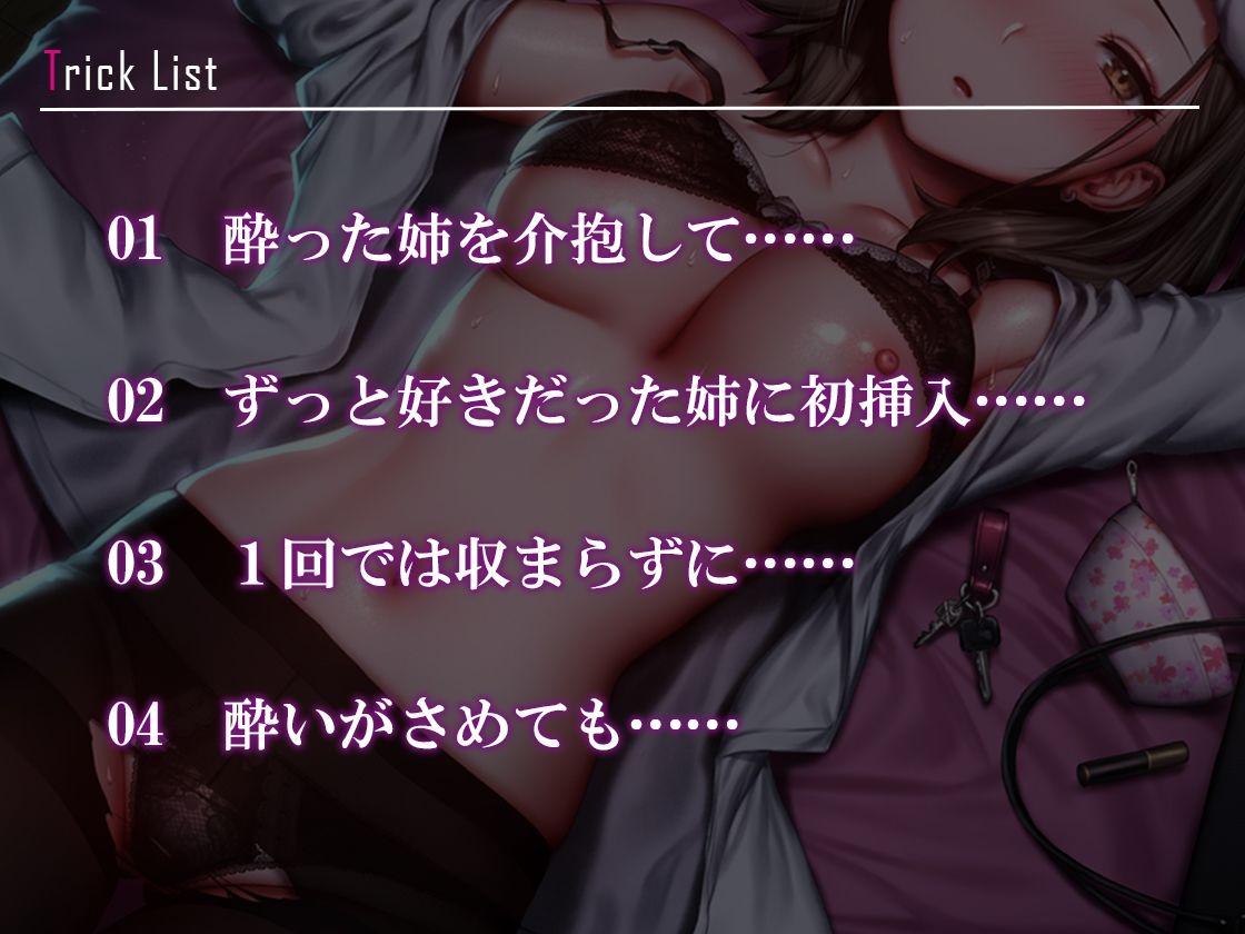 サンプル画像3:酔いつぶれてフラフラな姉をハメる！ 気づいたあともオレを受け入れてくれて……(m3t) [d_243313]