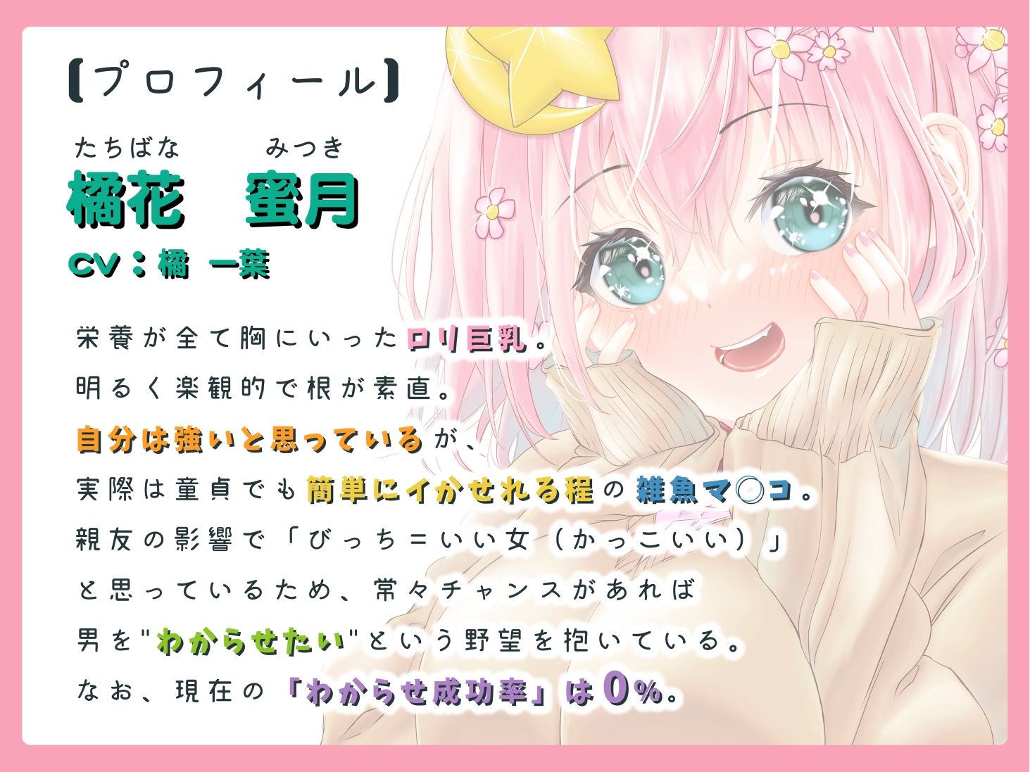 サンプル画像2:雑魚マ◯コでロリ巨乳な蜜月ちゃんはナンパ相手をわからせたい！(Atelier Kumaz) [d_243369]