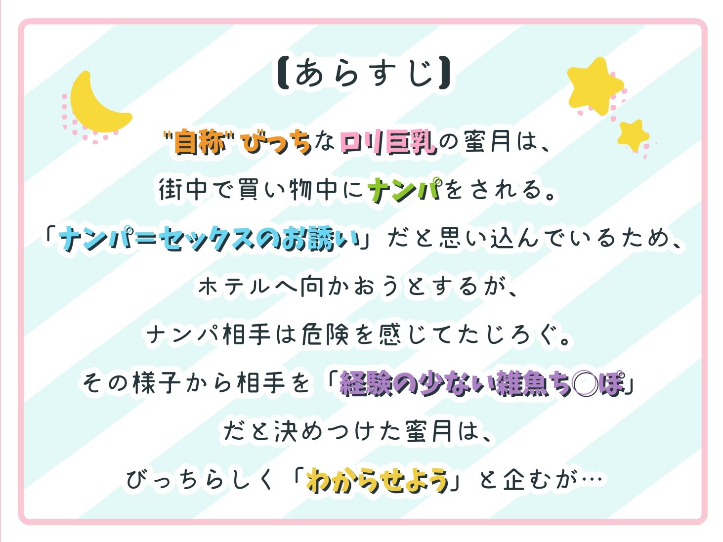 サンプル画像3:雑魚マ◯コでロリ巨乳な蜜月ちゃんはナンパ相手をわからせたい！(Atelier Kumaz) [d_243369]