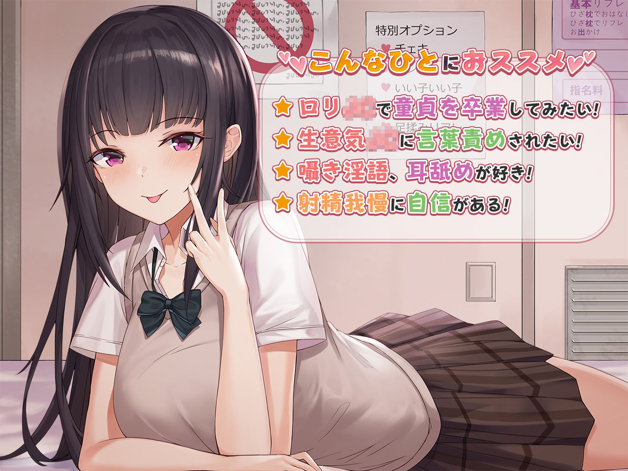 サンプル画像1:【フォーリー】童貞以外聞かないでくださいっ！〜JKリフレで働く生意気〇〇と童貞卒業を賭けた射精我慢対決♪〜(カラッポランタン) [d_243432]