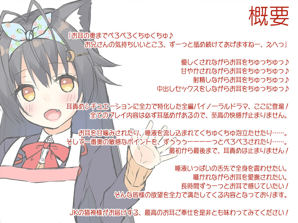 サンプル画像2:【耳舐め特化5時間半】耳イキ天国『猫甘ロッジ』〜JK猫神様は耳舐めジャンキー♪〜【つげ耳かき】(Whisp) [d_243456]