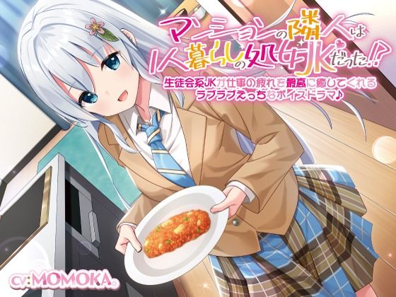 サンプル画像1:【メガ盛！合計5時間1分！】 サクっと抜ける’処女JK’お買い得セット！ お耳がとろとろエッチになっちゃうラブラブえっちなボイスドラマ(だいしゅきホールディングス) [d_243466]