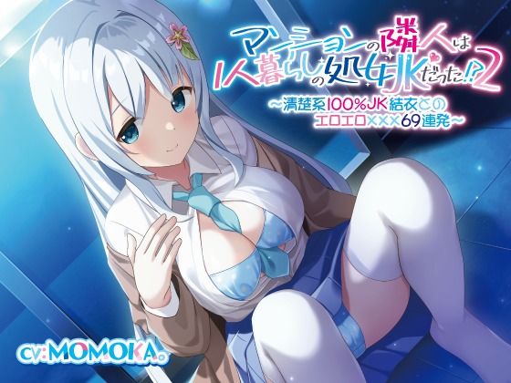 サンプル画像4:【メガ盛！合計5時間1分！】 サクっと抜ける’処女JK’お買い得セット！ お耳がとろとろエッチになっちゃうラブラブえっちなボイスドラマ(だいしゅきホールディングス) [d_243466]