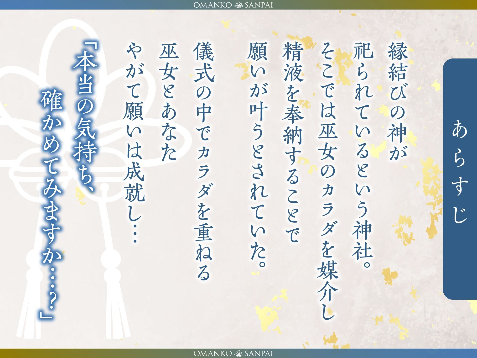 サンプル画像1:おまんこ参拝 〜黒髪巫女とお祈りエックス〜(ゆあーず) [d_243519]