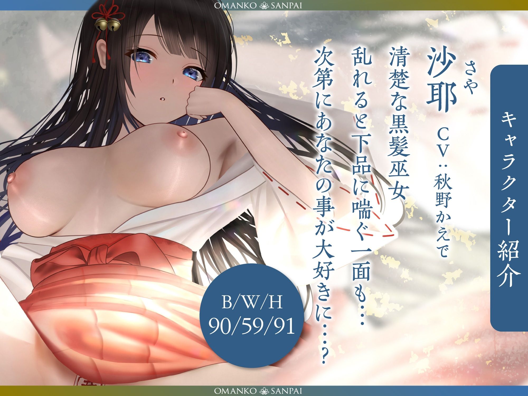 サンプル画像2:おまんこ参拝 〜黒髪巫女とお祈りエックス〜(ゆあーず) [d_243519]