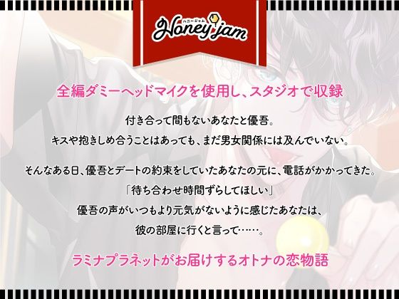 Honey jam(ハニージャム) 年下カレシ&ハジメテの夜の画像2