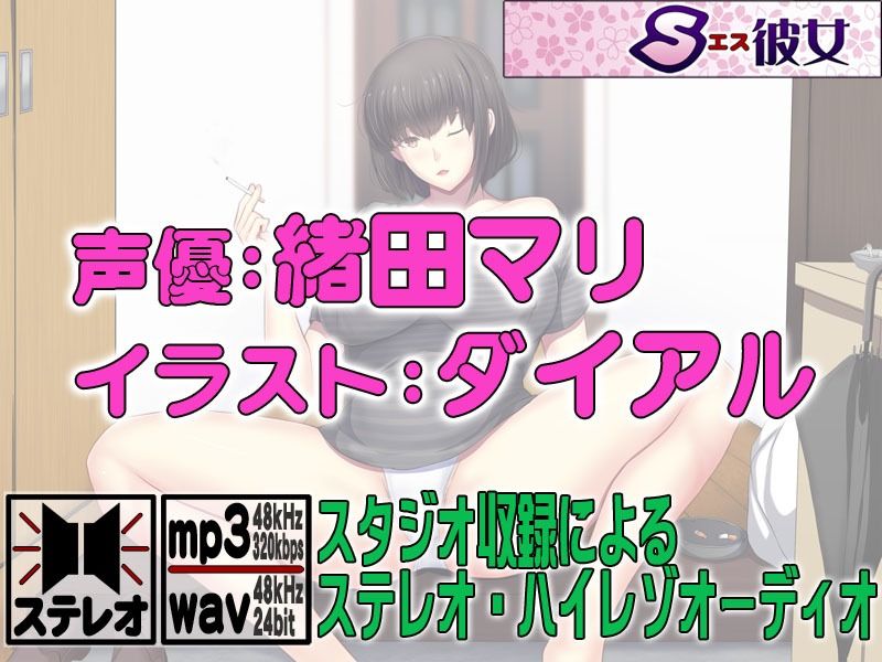 サンプル画像2:ふしだらな隣人にもてあそばれる！？ 〜即ヌキ淫語30〜(S彼女) [d_243547]