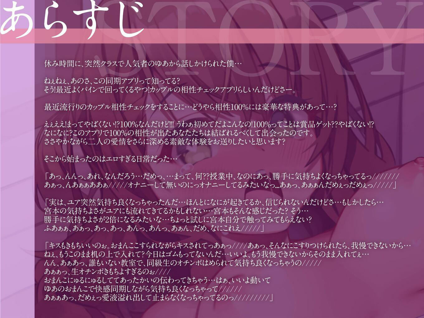 サンプル画像2:アプリで同級生と快感同期(ぽてと紳士) [d_243662]