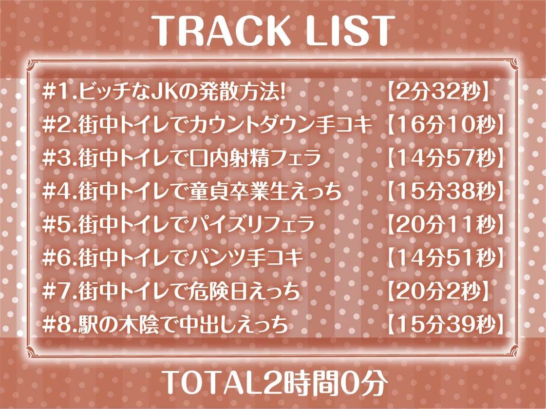 サンプル画像6:街中フリーセックス！〜ビッチなJKと公衆で中出しおっけーなフリーセックス〜【フォーリーサウンド】(テグラユウキ) [d_243702]