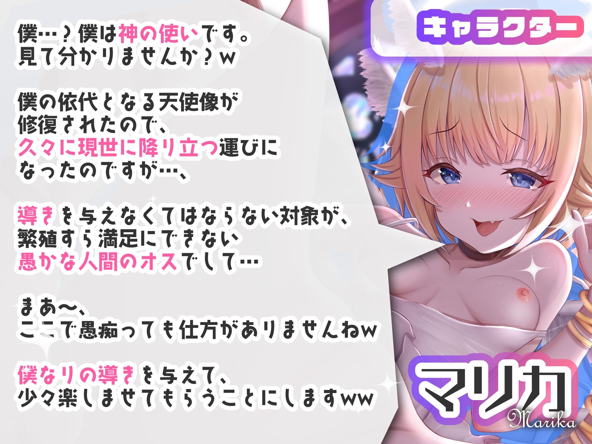 【前半無料】絶対オホ声堕天!性悪メス◯キ天使お◯んこ分からせ【嘘オホ挑発】CV:兎月りりむ。
