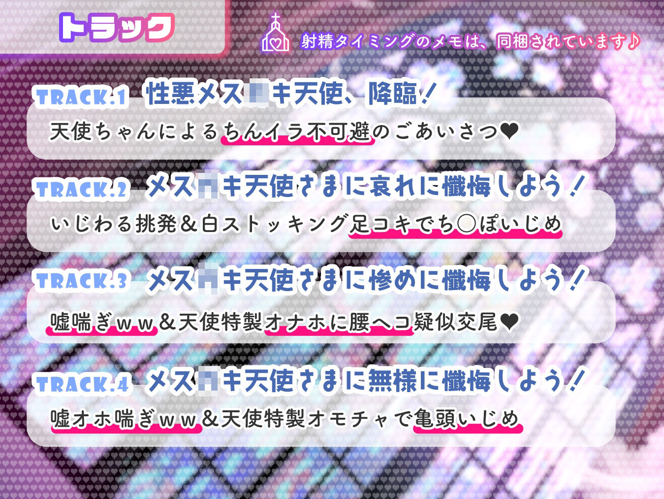 【前半無料】絶対オホ声堕天!性悪メス◯キ天使お◯んこ分からせ【嘘オホ挑発】CV:兎月りりむ。