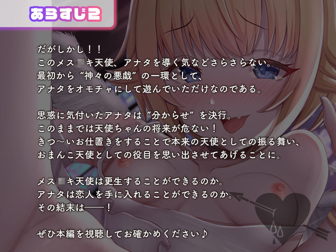 サンプル画像6:【前半無料】絶対オホ声堕天！性悪メス◯キ天使お◯んこ分からせ【嘘オホ挑発】CV:兎月りりむ。(兎月りりむ。) [d_243715]