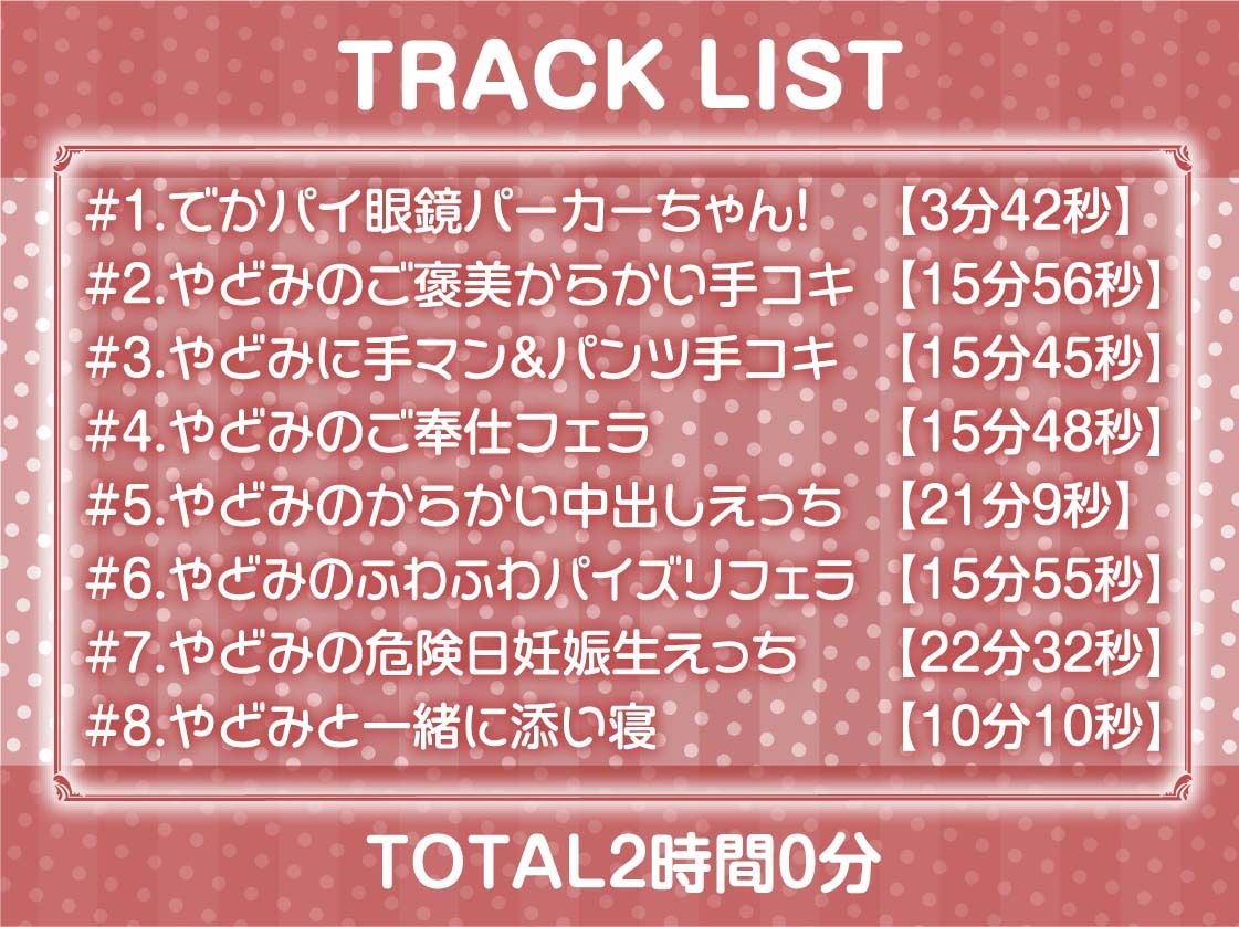 サンプル画像6:でかパイ眼鏡パーカーちゃんとの密室ドスケベ中出し性活！【フォーリーサウンド】(テグラユウキ) [d_243719]