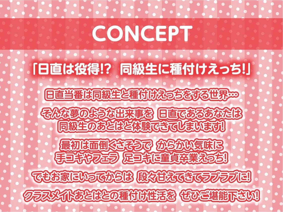 サンプル画像4:日直のお仕事〜帰りの会が終わったらクラスの女子にたねづけ交尾を〜【フォーリーサウンド】(テグラユウキ) [d_243722]