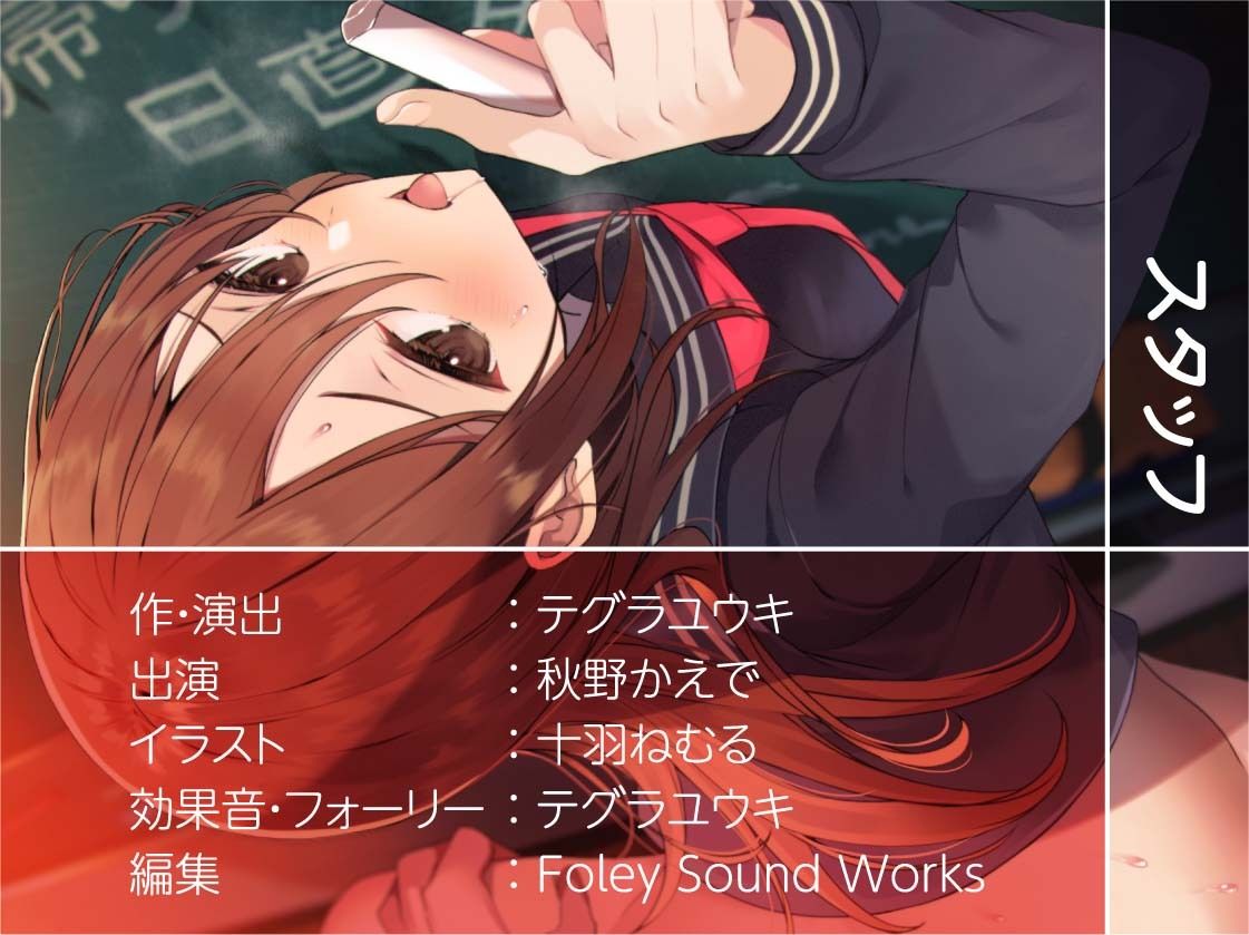 日直のお仕事〜帰りの会が終わったらクラスの女子にたねづけ交尾を〜【フォーリーサウンド】