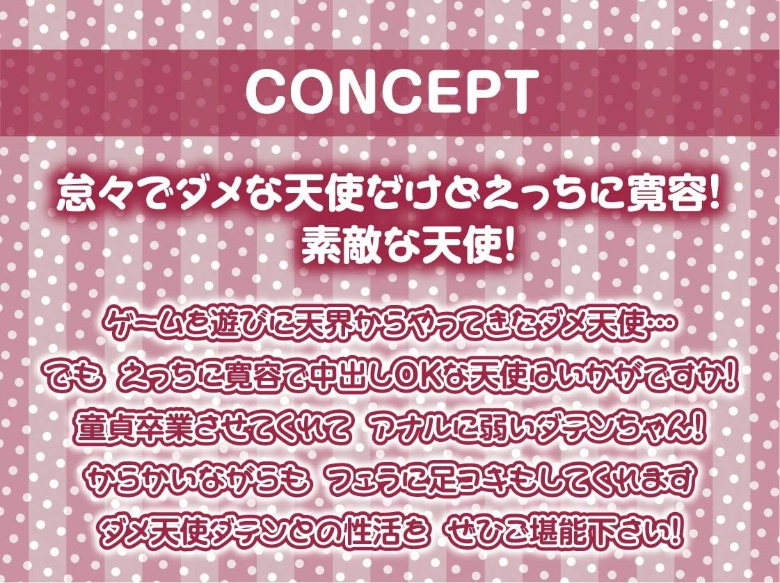 サンプル画像4:中出しOKダメ天使〜おま〇こゆるゆるダメ天使が堕ちるまでどすけべ生交尾〜【フォーリーサウンド】(テグラユウキ) [d_243727]