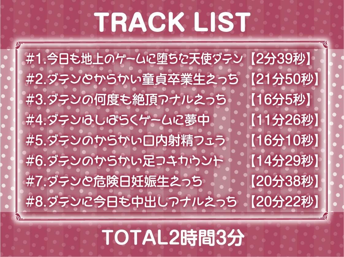 中出しOKダメ天使〜おま〇こゆるゆるダメ天使が堕ちるまでどすけべ生交尾〜【フォーリーサウンド】