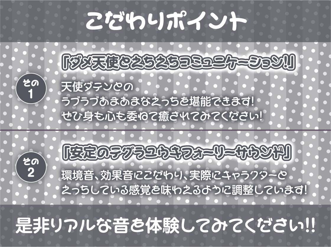 中出しOKダメ天使〜おま〇こゆるゆるダメ天使が堕ちるまでどすけべ生交尾〜【フォーリーサウンド】