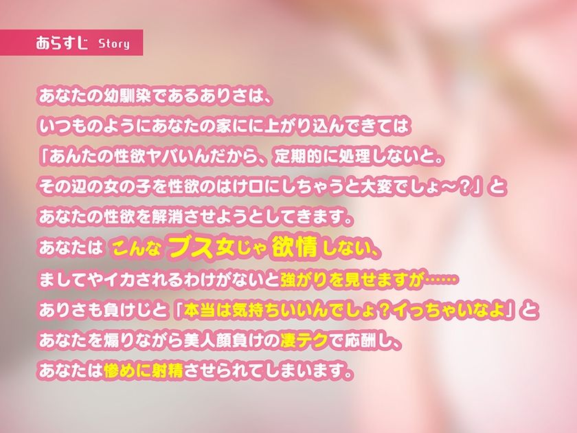サンプル画像3:ちょいブスな幼なじみがどすけべボディでヌイてくる♪〜こういう女が一番エロい〜(ふわとろ☆ギャラクシー) [d_243821]