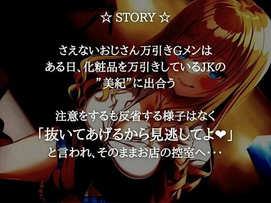 サンプル画像2:【KU100】生意気ギャルが万引きしたのでHなお仕置き中！！！(エモーショナル) [d_243845]