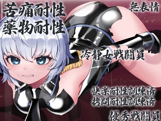 サンプル画像1:無表情冷静女戦闘員快楽触手生物媚薬苗床快楽地獄(ケチャップ味のマヨネーズ) [d_243848]