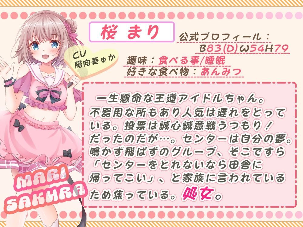 サンプル画像4:【舐め特化】ファン投票アイドルセンターオーディション〜大量に投票券を持ってたら全員とヤれちゃいました♪〜【たっぷり約7時間半】(シロクマの嫁) [d_243920]