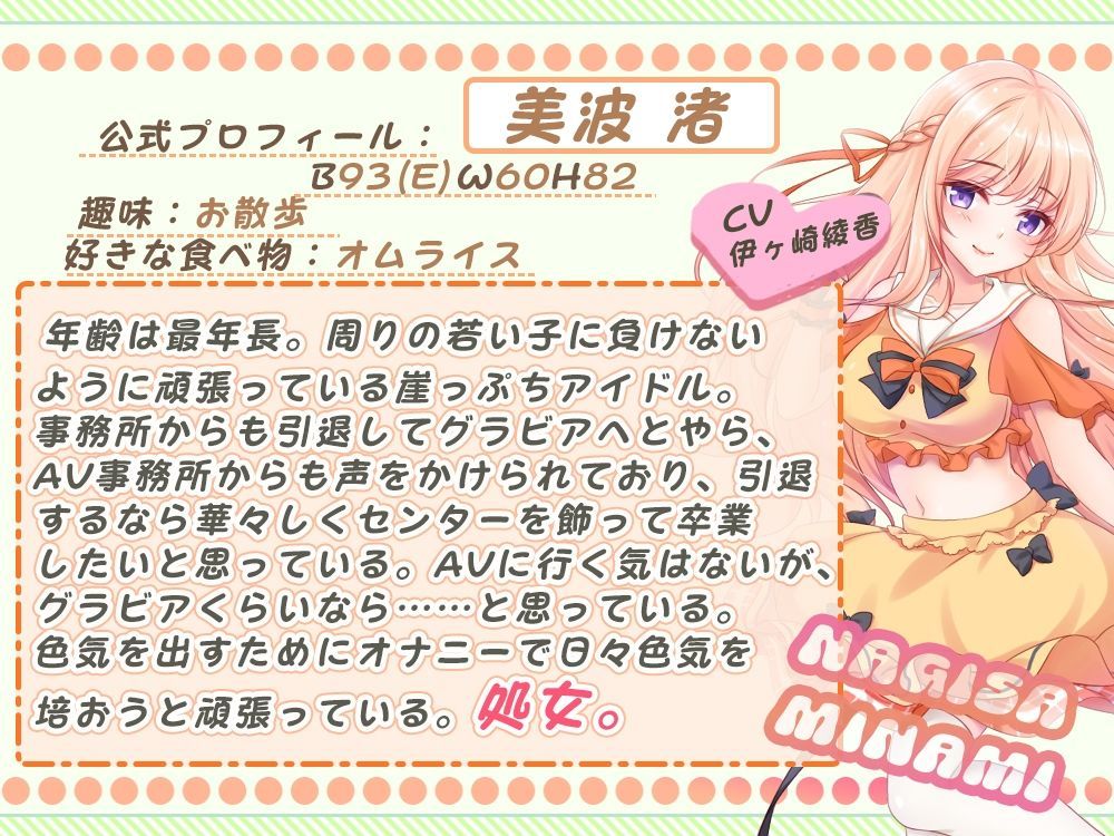【舐め特化】ファン投票アイドルセンターオーディション〜大量に投票券を持ってたら全員とヤれちゃいました♪〜【たっぷり約7時間半】