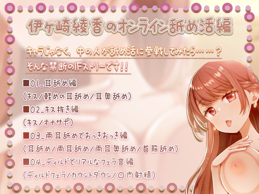 サンプル画像6:【耳舐め特化】もっと『舐め活2』と伊ヶ崎綾香のオンライン舐め活♪【耳奥舐め】(シロクマの嫁) [d_243963]