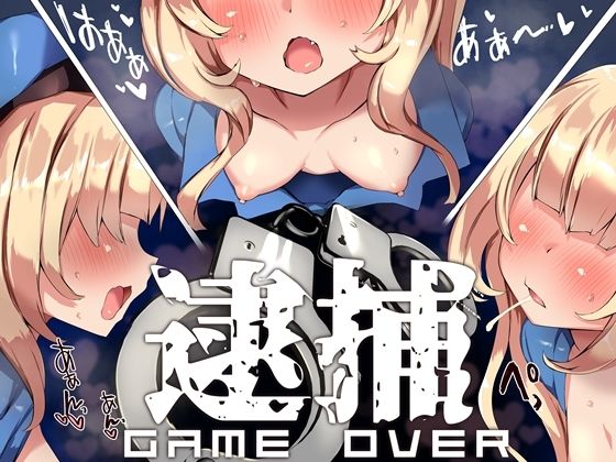 サンプル画像2:メス〇キポリスのオナサポゲーム シコシコパトロールに見つからずにクリアを目指すゲーム(B-bishop) [d_244030]