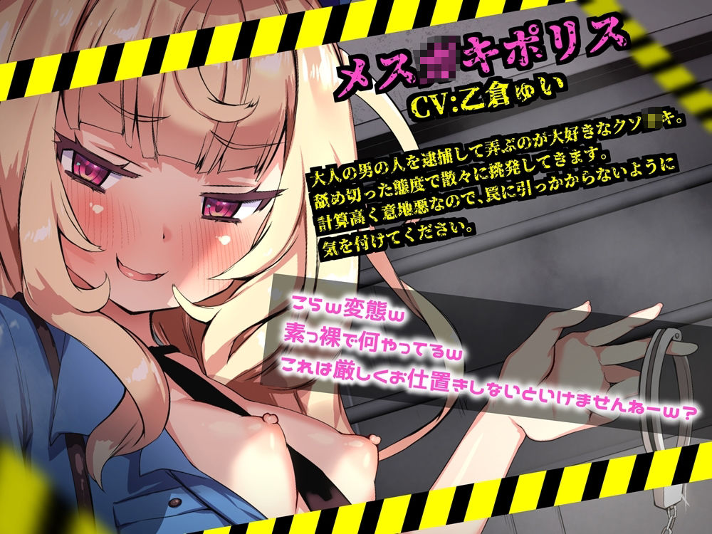 サンプル画像3:メス〇キポリスのオナサポゲーム シコシコパトロールに見つからずにクリアを目指すゲーム(B-bishop) [d_244030]