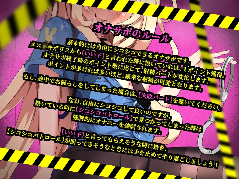 サンプル画像4:メス〇キポリスのオナサポゲーム シコシコパトロールに見つからずにクリアを目指すゲーム(B-bishop) [d_244030]