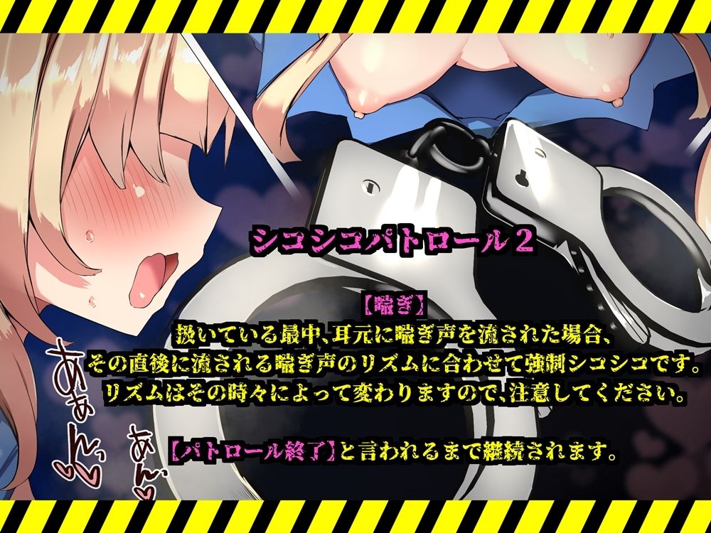 サンプル画像6:メス〇キポリスのオナサポゲーム シコシコパトロールに見つからずにクリアを目指すゲーム(B-bishop) [d_244030]