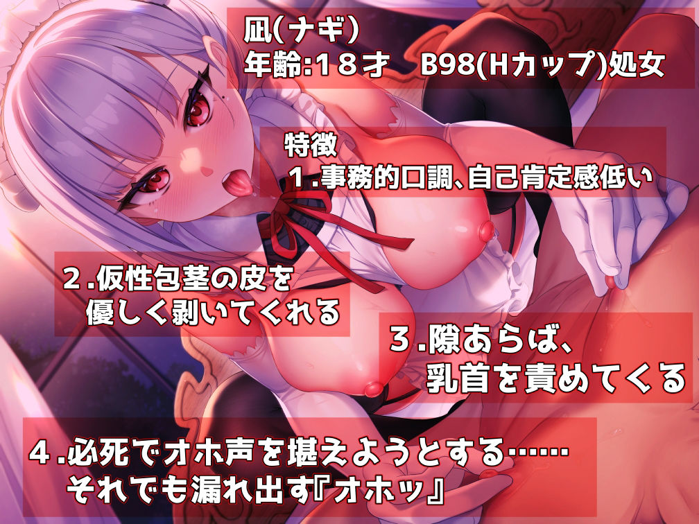 サンプル画像1:【乳首責め】事務的ダウナーメイド 事務的オマンコのメイドは… ラブラブオマンコさせてくれるのか？(ふわふわ将軍) [d_244078]