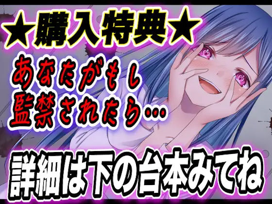 サンプル画像1:【おまけあり・台本公開】監禁〇〇日目！エスカレートする射精地獄…(ヤンデレシチュボ研究所) [d_244090]