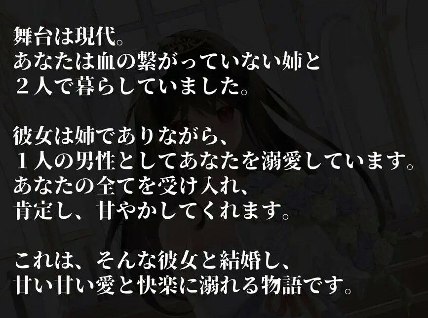 サンプル画像1:あなたの全てを受け入れて甘やかしてくれるお姉ちゃんとの結婚性活【KU100ハイレゾバイノーラル】(めとりくす) [d_244115]