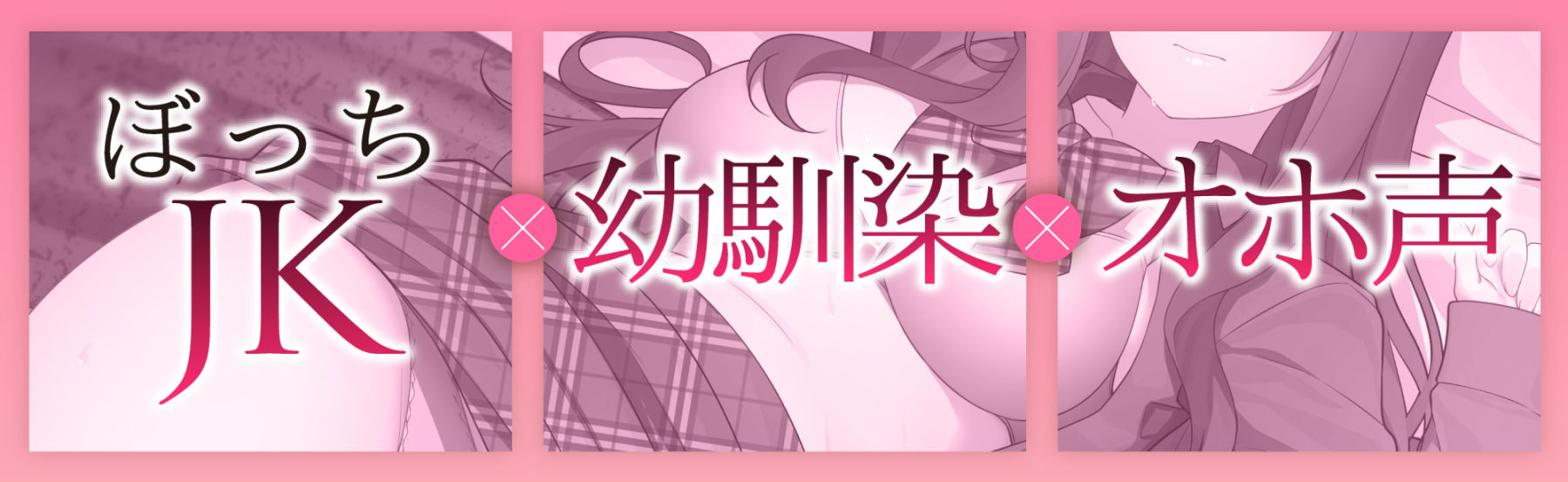 サンプル画像1:【オホ声】ヤラせてくれる！ぼっちJK幼馴染ちゃんの耳舐め乳首責めからの純愛おま〇こ【KU100】(赤耳アカミ) [d_244197]