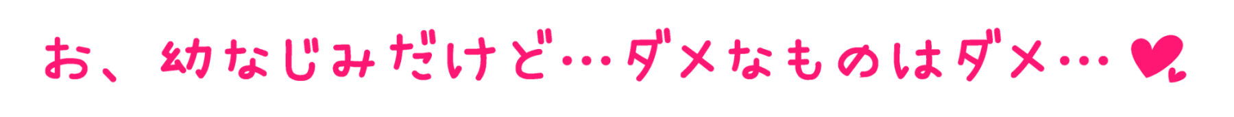 サンプル画像3:【オホ声】ヤラせてくれる！ぼっちJK幼馴染ちゃんの耳舐め乳首責めからの純愛おま〇こ【KU100】(赤耳アカミ) [d_244197]