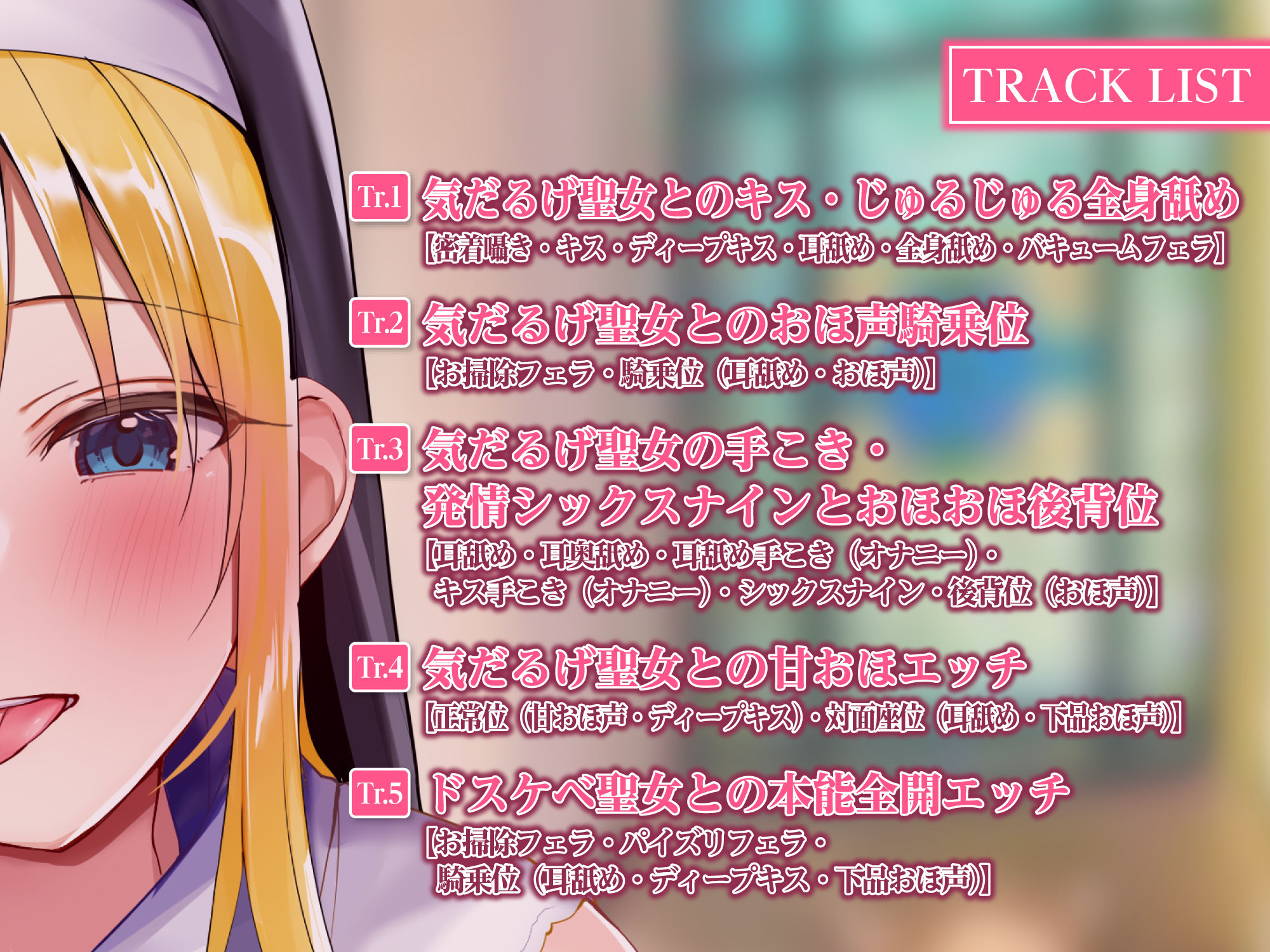 サンプル画像2:【KU100】気だるげな聖女のドスケベ耳舐め娼館 〜秘密を知ったアナタだけに悩めるご奉仕を〜(スタジオりふれぼ) [d_244229]