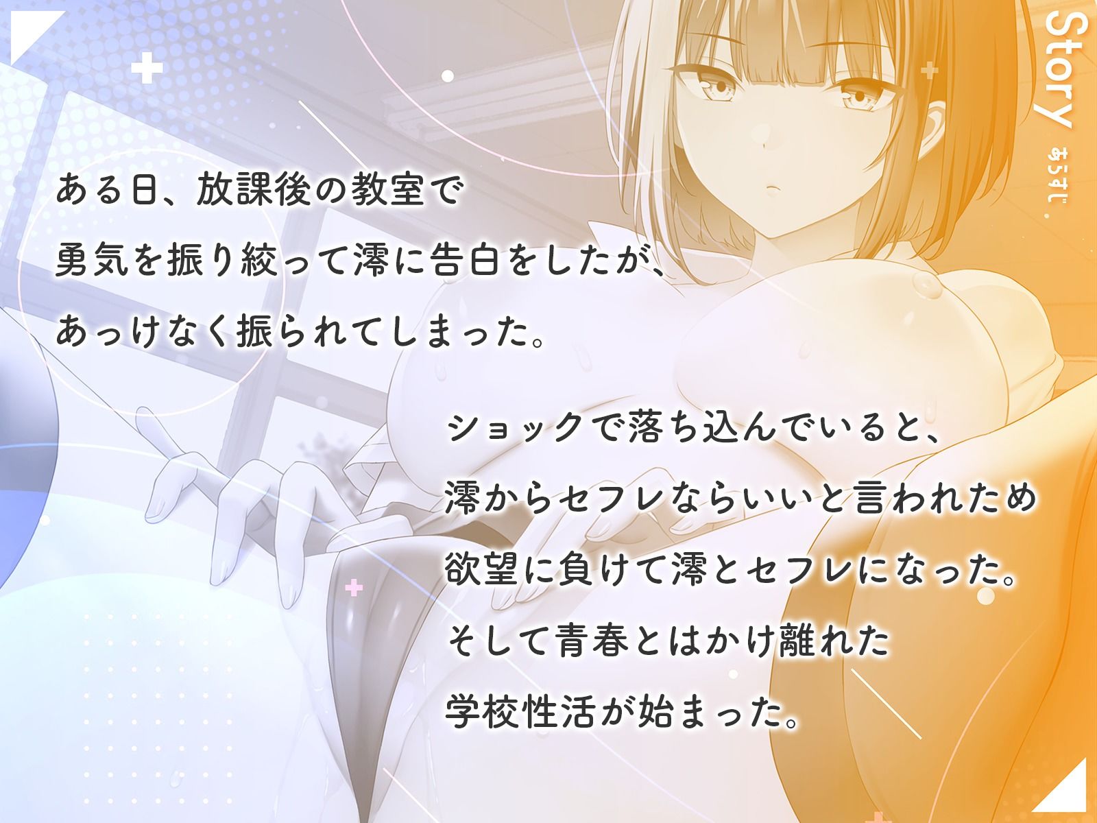 サンプル画像3:いつでもおまんこを使わせてくれるダウナーJKとハメまくりの学校性活(恋楽屋) [d_244232]