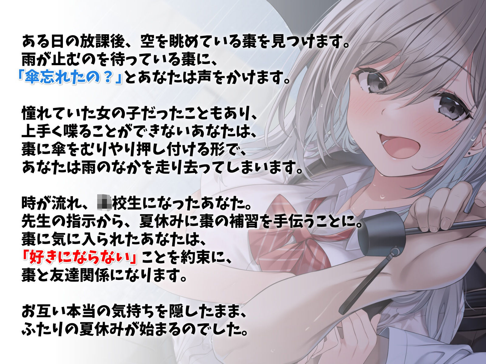 サンプル画像1:棗ちゃんは恋をしない-夏休みの補習から始まる青春えっち【バイノーラル】(幸福少女) [d_244406]