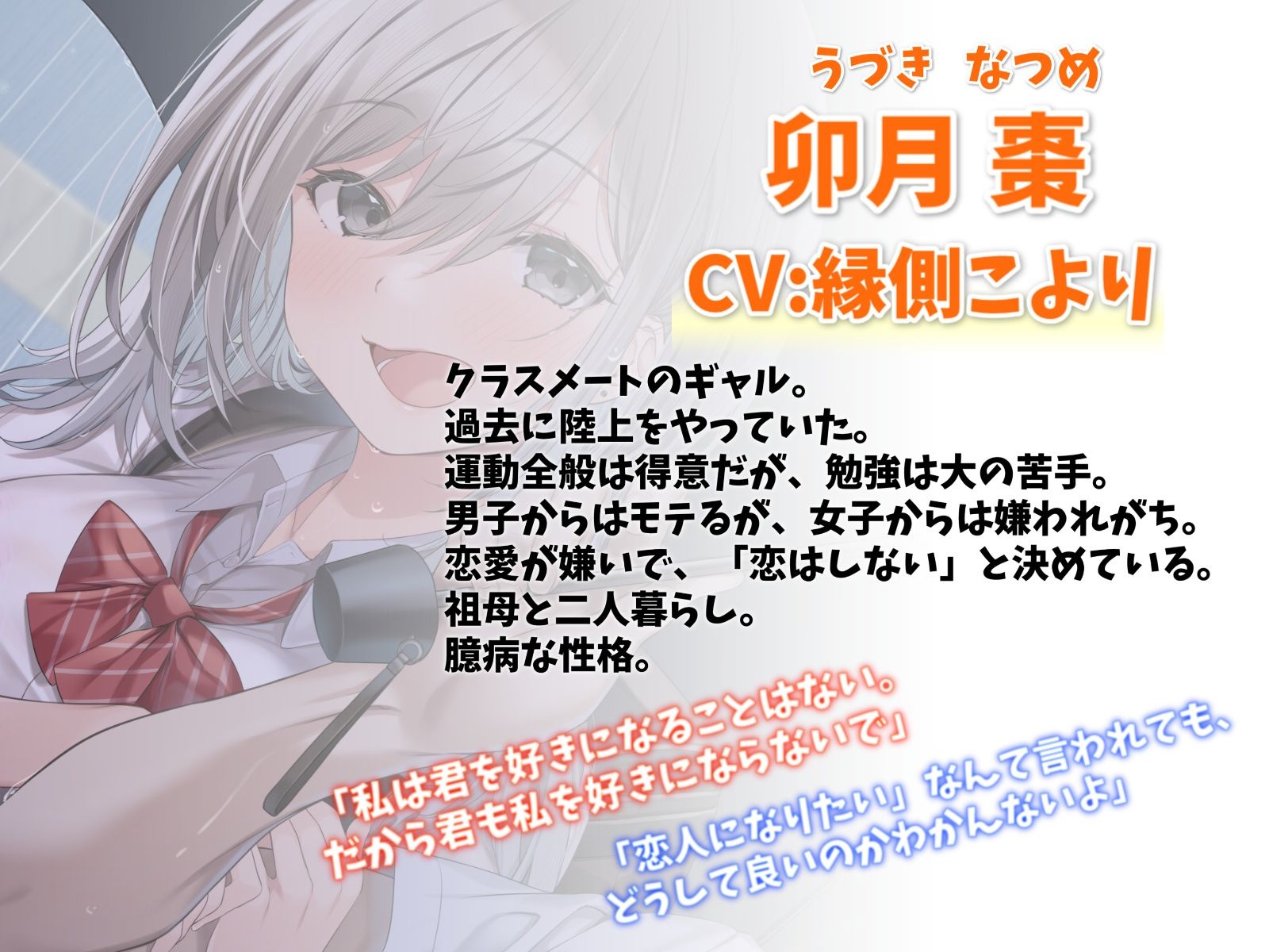 サンプル画像2:棗ちゃんは恋をしない-夏休みの補習から始まる青春えっち【バイノーラル】(幸福少女) [d_244406]