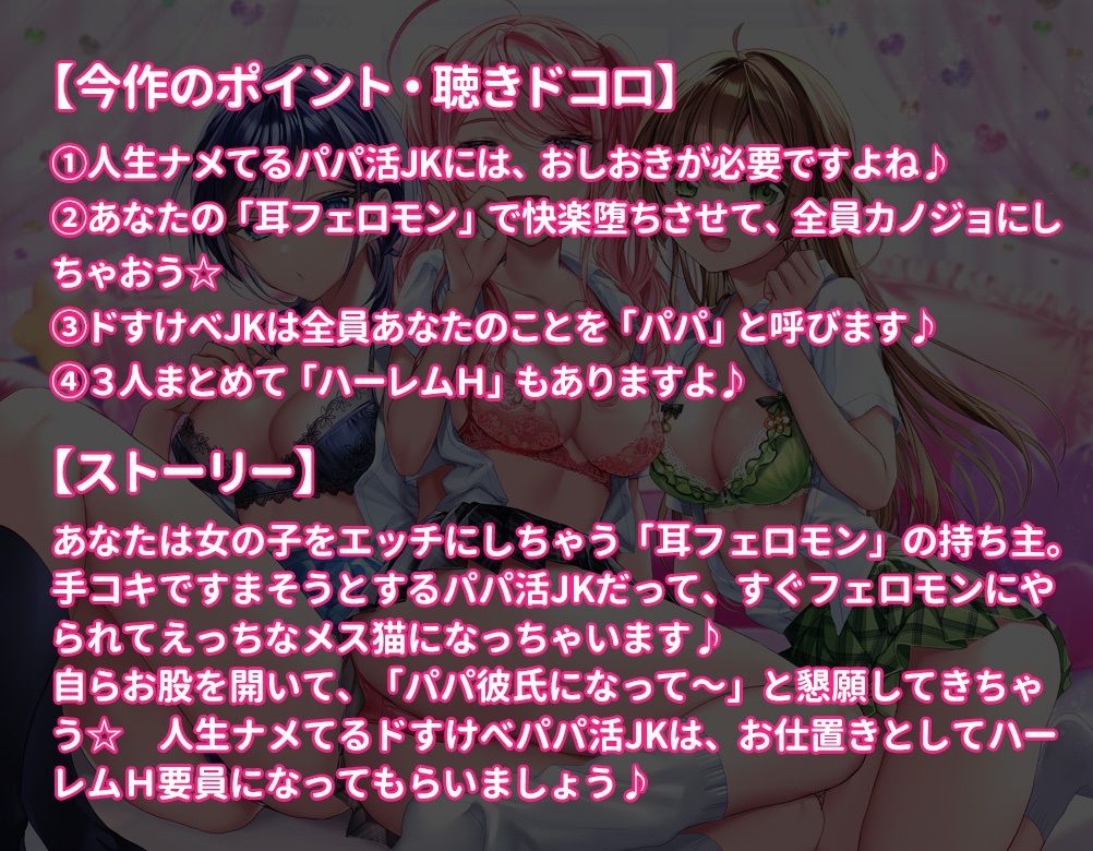 サンプル画像6:今ドキJK2☆パパ活ギャルvs耳フェロモン(調教少女) [d_244423]